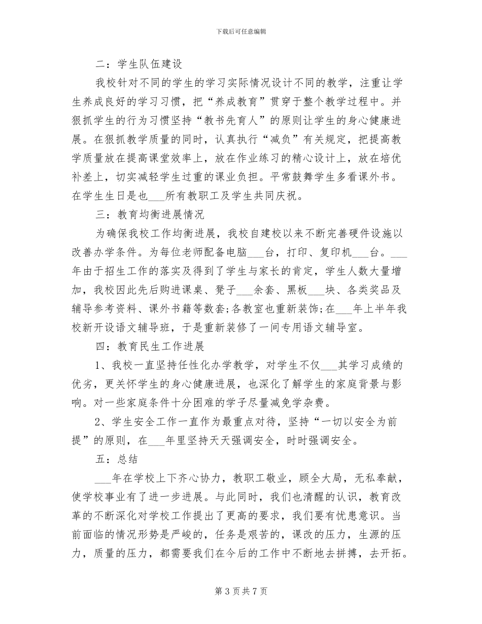 2024年培训机构工作年终总结_第3页