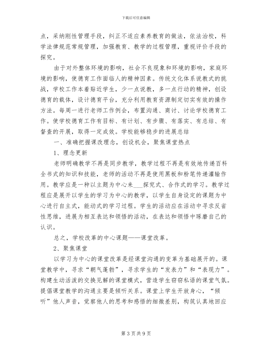 2024年培训机构工作总结_第3页