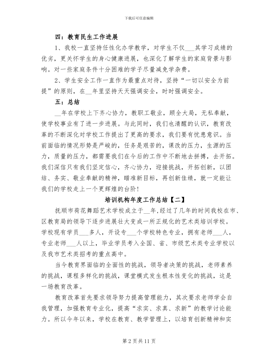 2024年培训机构年度工作总结_第2页