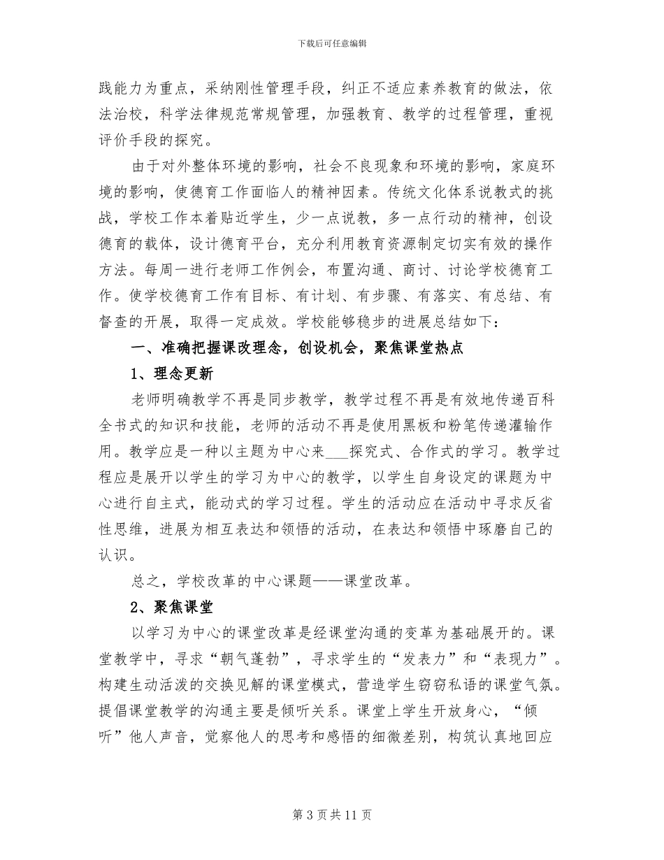 2024年培训机构年度工作总结_第3页