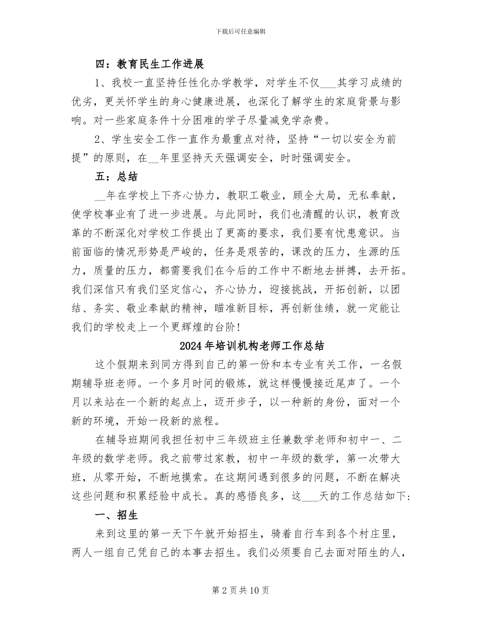 2024年培训机构年终工作总结_第2页