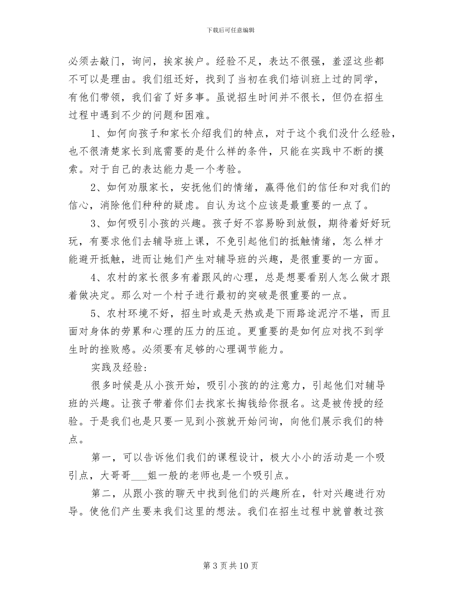 2024年培训机构年终工作总结_第3页