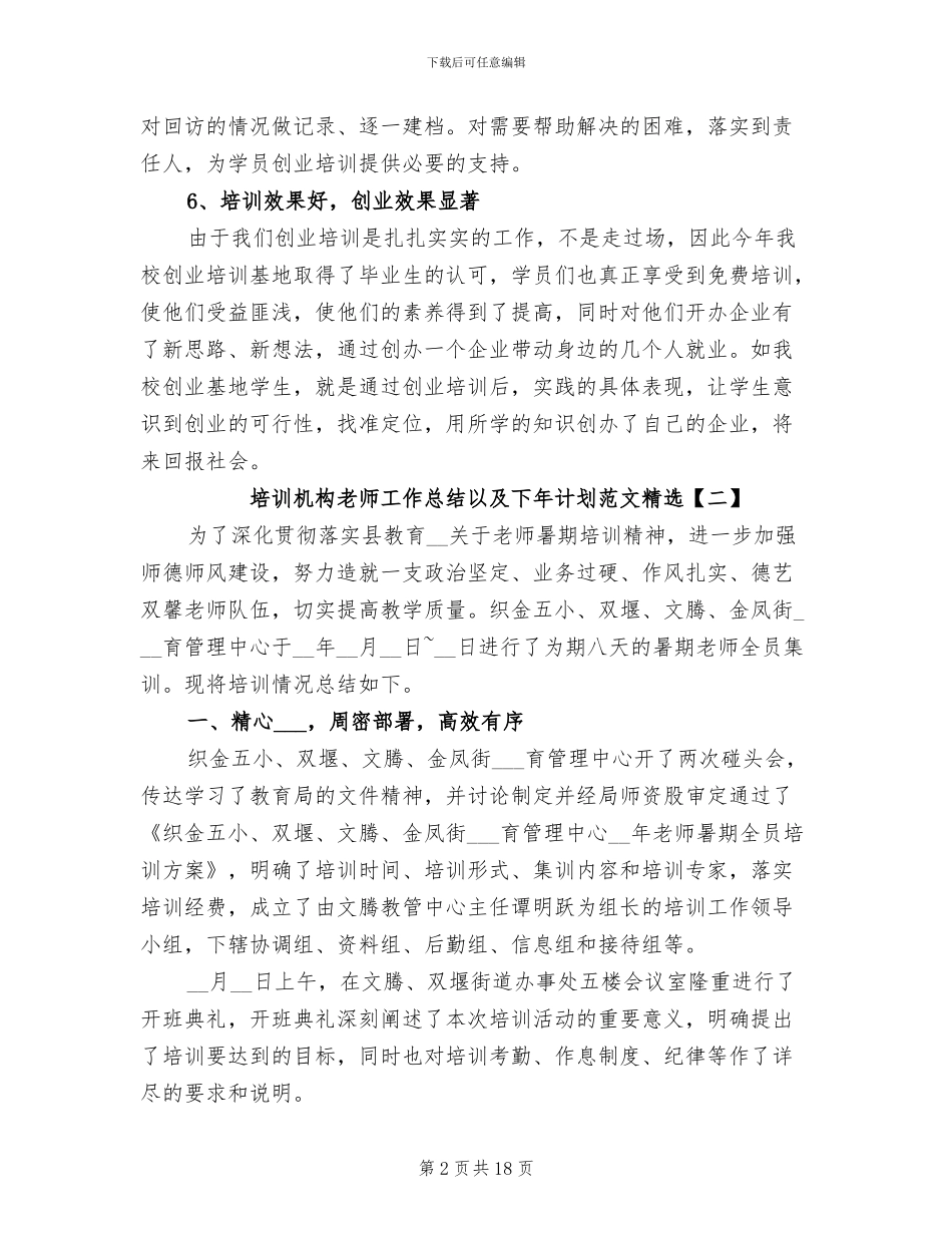 2024年培训机构教师工作总结以及下年计划_第2页