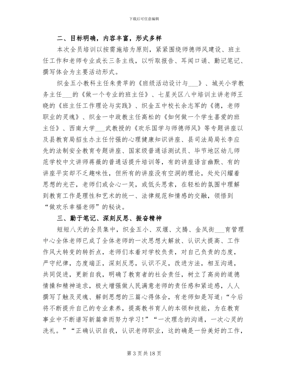 2024年培训机构教师工作总结以及下年计划_第3页