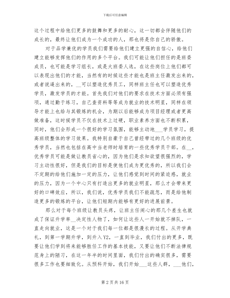 2024年培训机构班主任工作总结_第2页