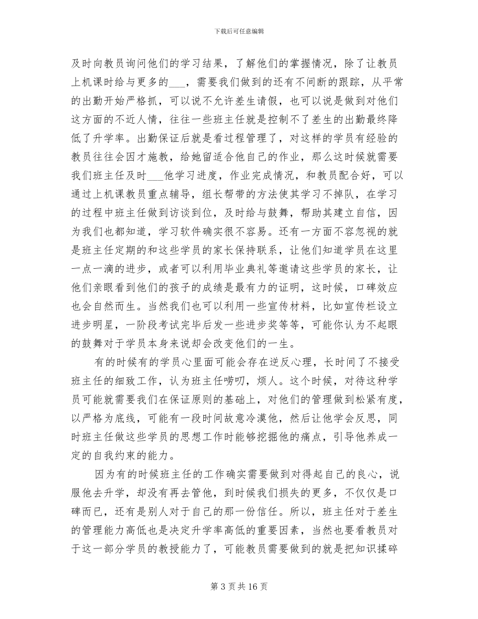 2024年培训机构班主任工作总结_第3页