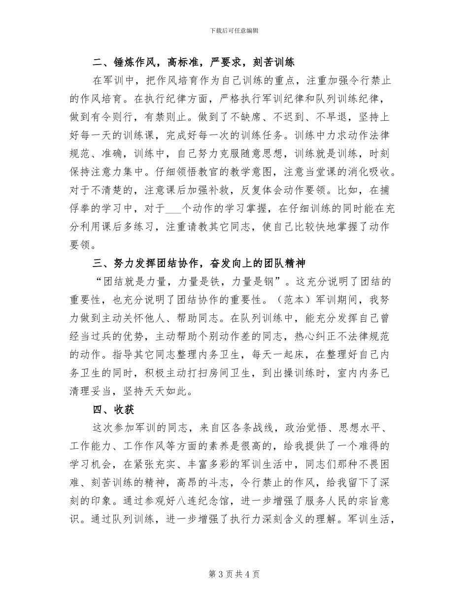 2024年培训班个人军训总结_第3页