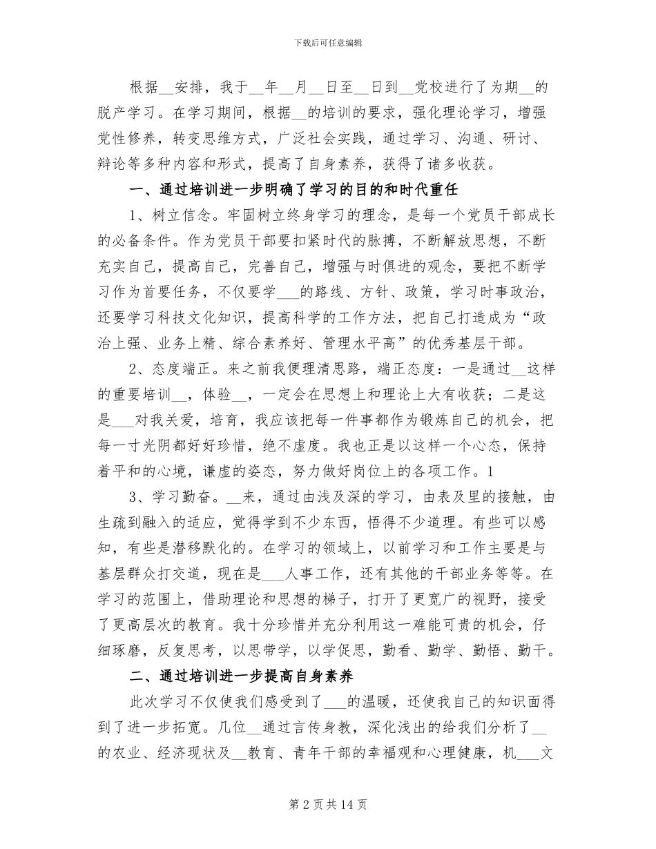 2024年培训班个人总结_第2页