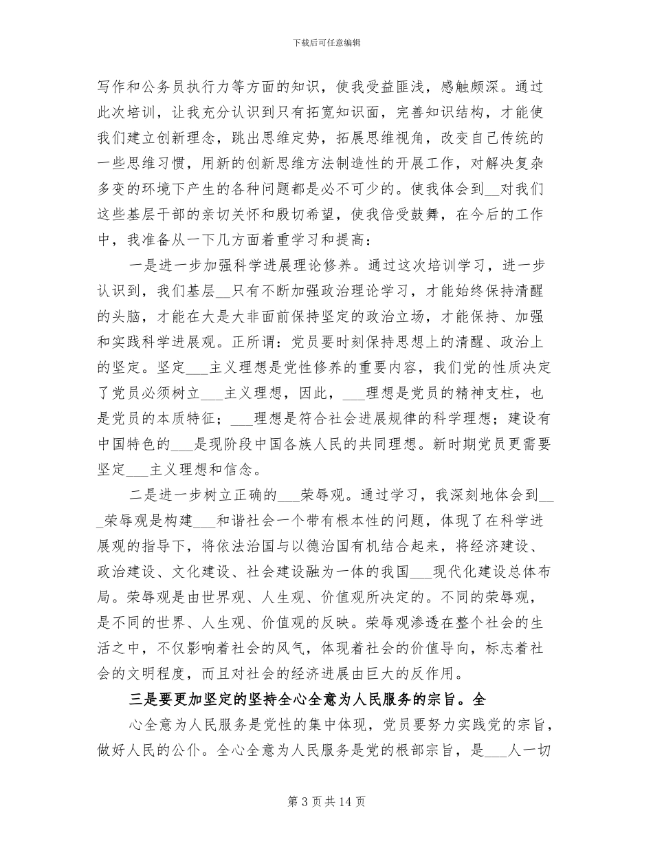 2024年培训班个人总结_第3页