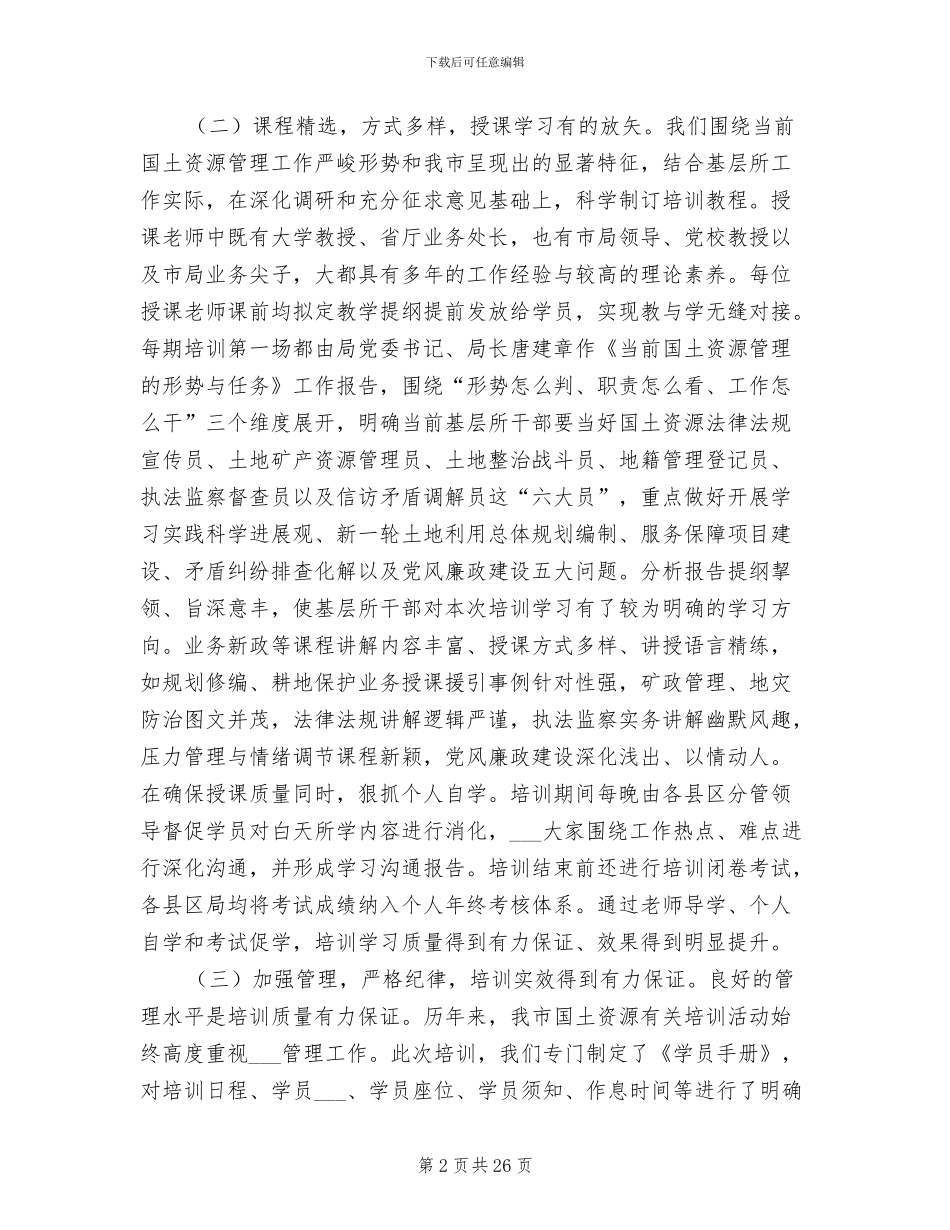 2024年培训班工作总结模板_第2页