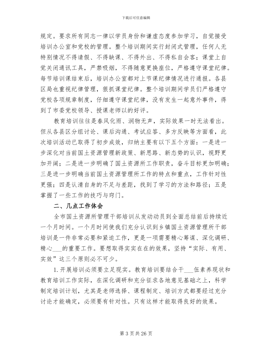 2024年培训班工作总结模板_第3页