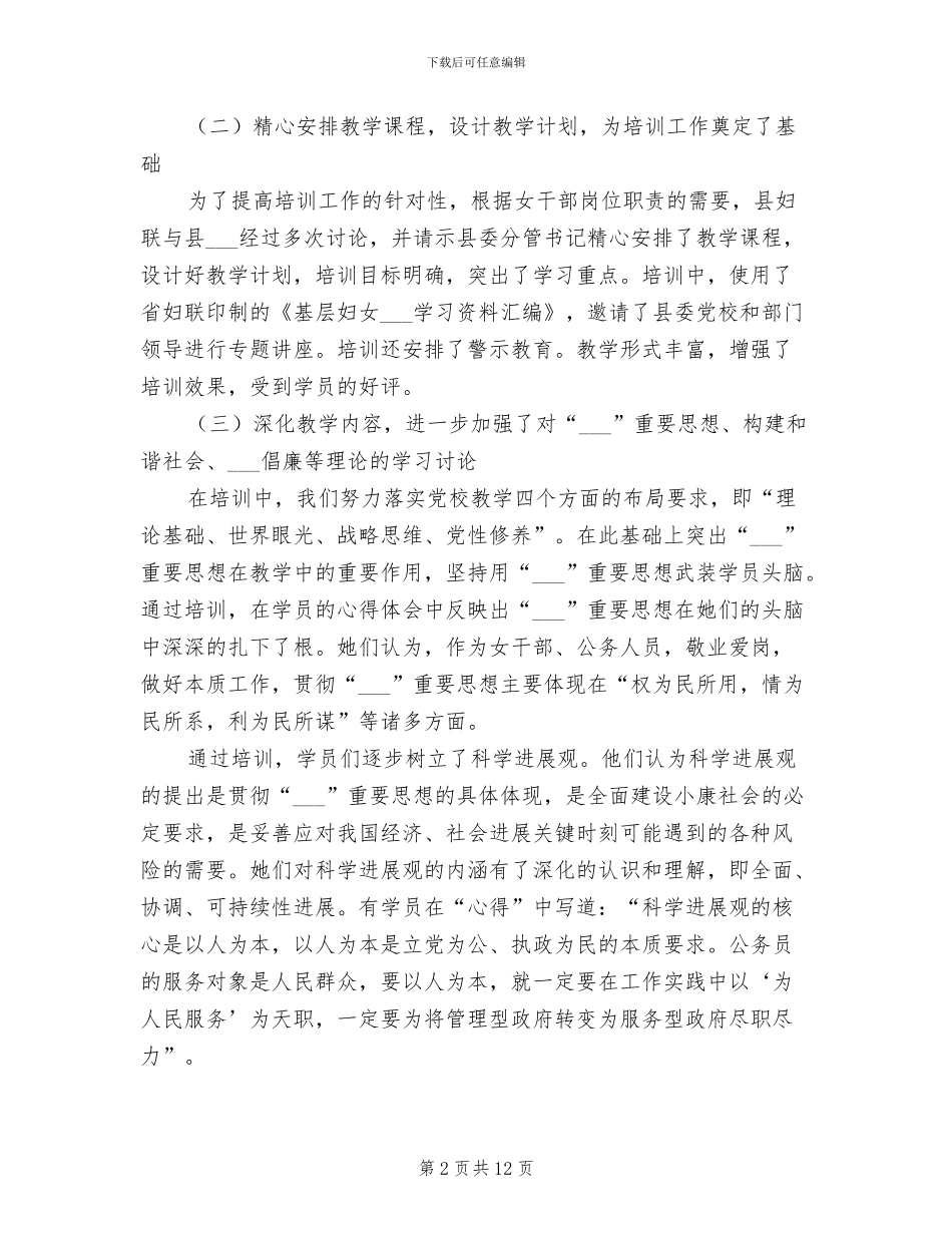 2024年培训班工作总结范文_第2页