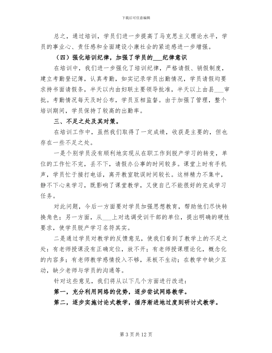 2024年培训班工作总结范文_第3页