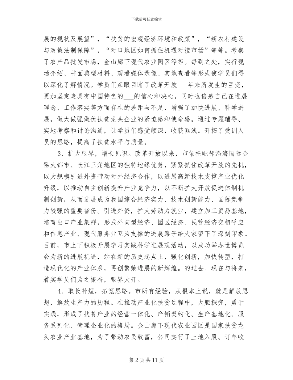 2024年培训班班主任工作总结_第2页