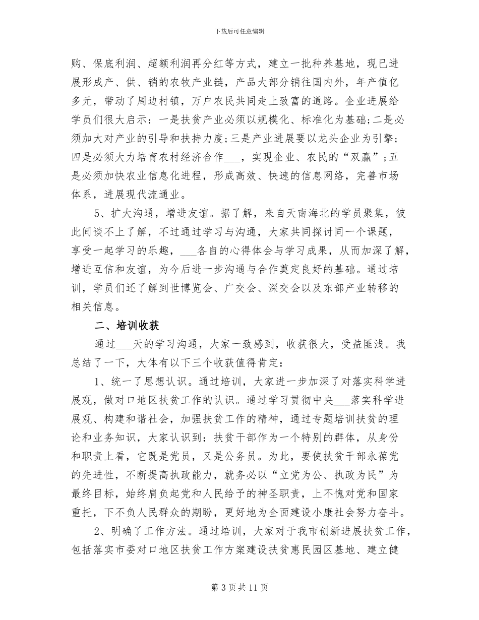 2024年培训班班主任工作总结_第3页