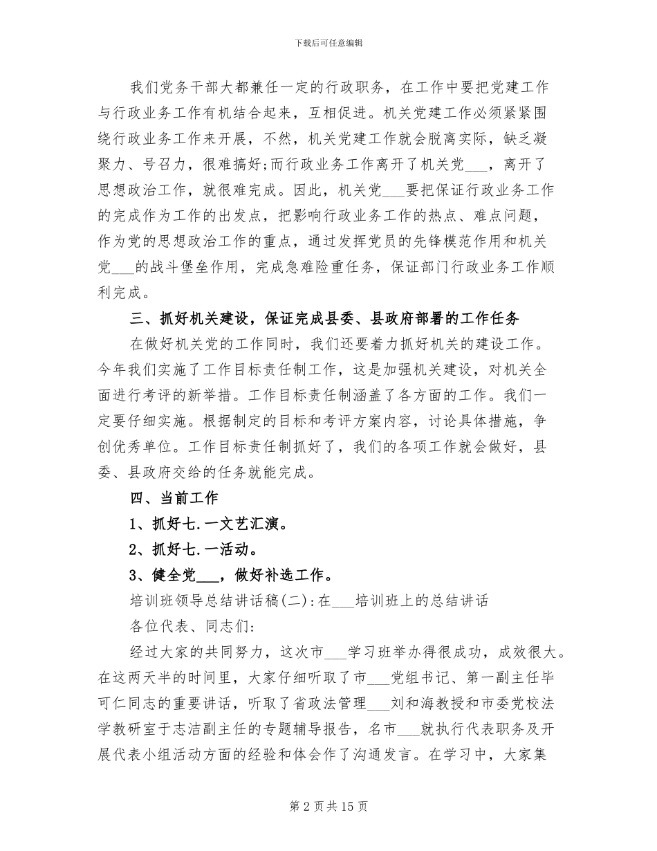 2024年培训班领导总结讲话稿_第2页