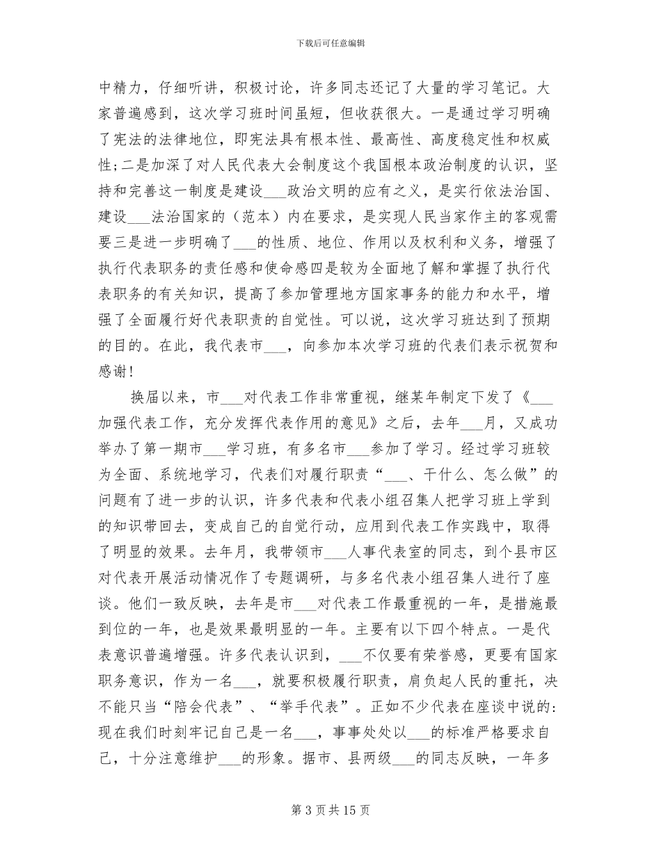 2024年培训班领导总结讲话稿_第3页