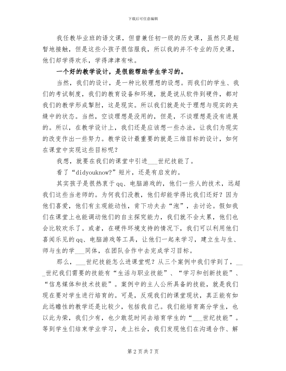 2024年培训研修总结_第2页