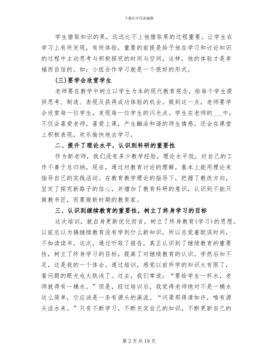 2024年培训讲师工作总结_第2页