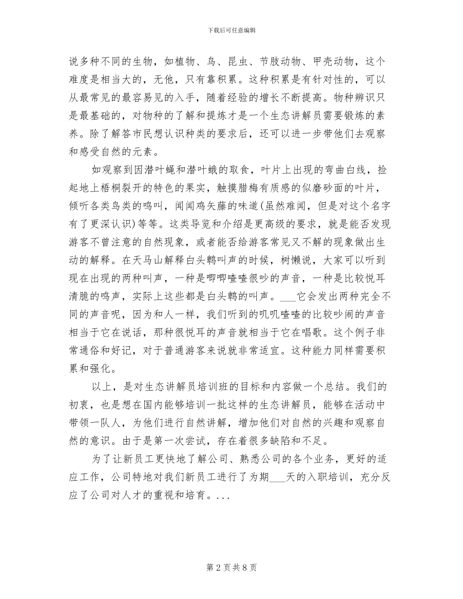 2024年培训讲解员工作总结_第2页