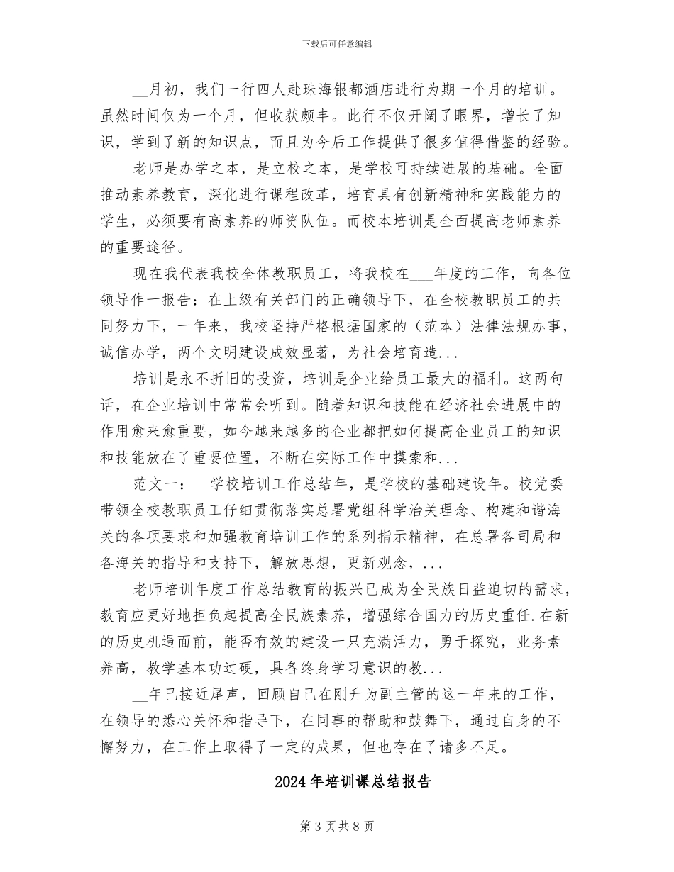 2024年培训讲解员工作总结_第3页