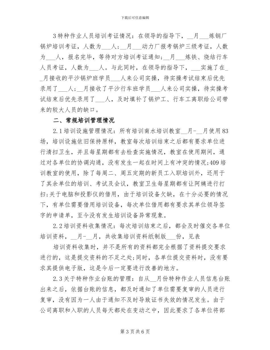 2024年培训部员工工作总结_第3页