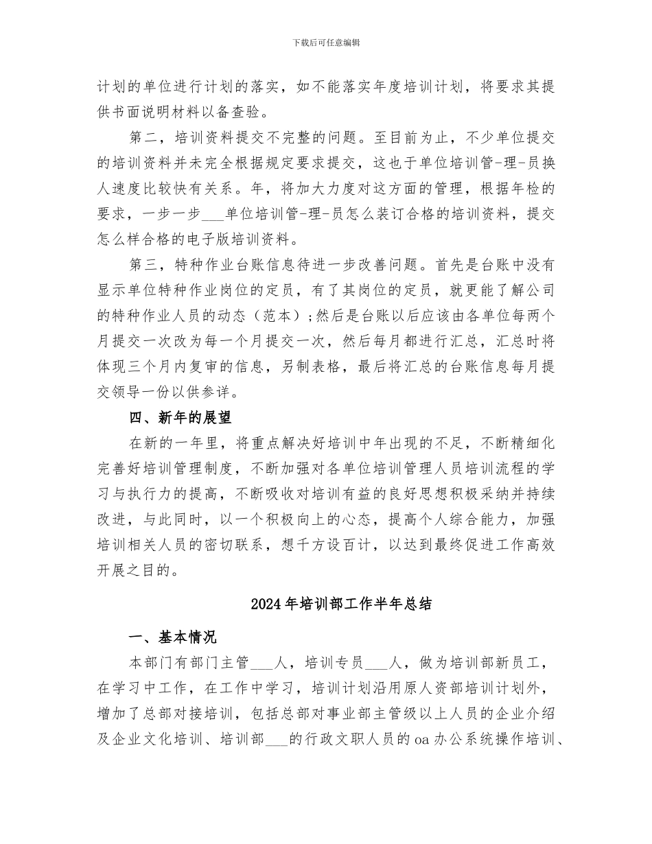 2024年培训部工作人员年度工作总结_第3页