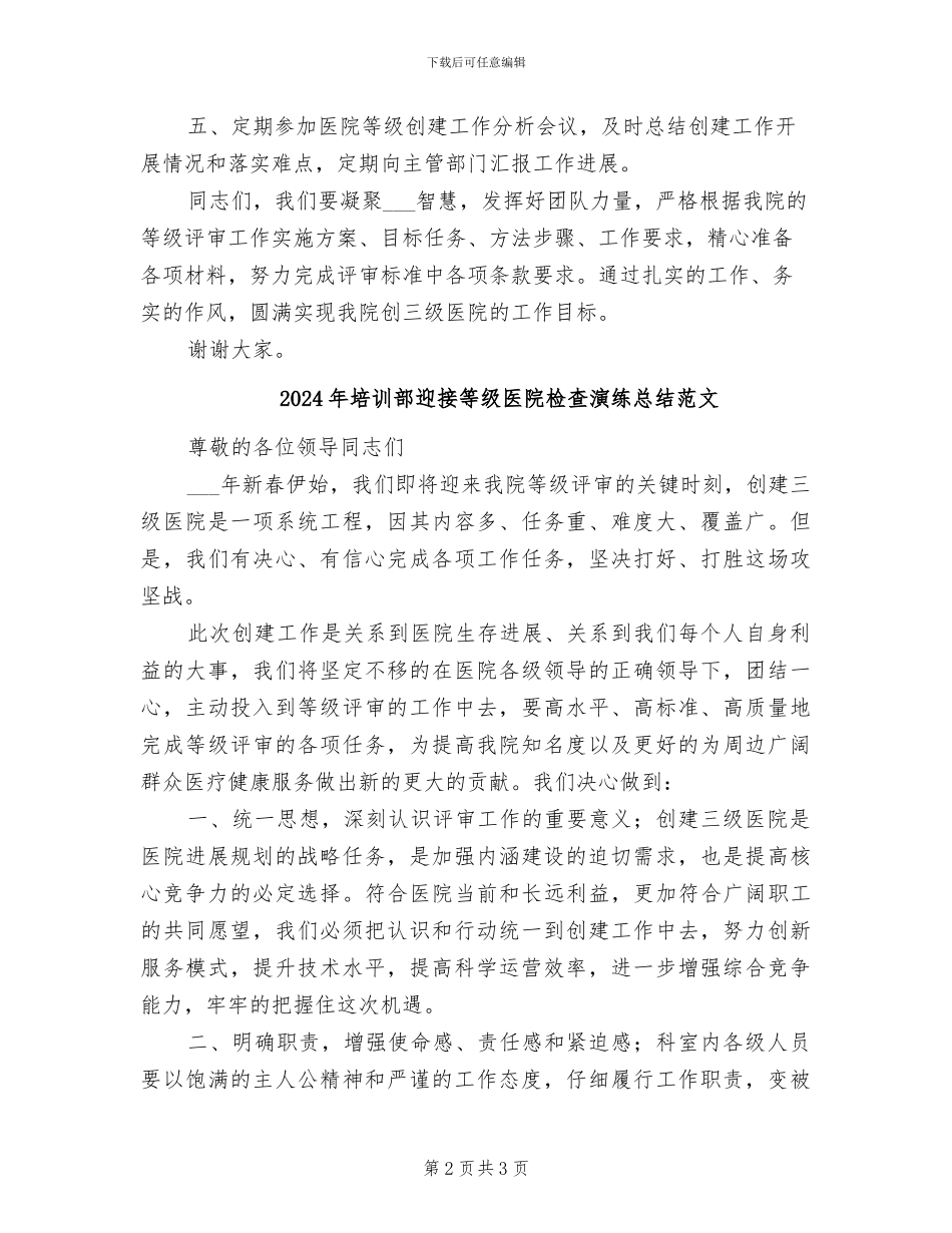 2024年培训部迎接等级医院检查演练总结模板_第2页