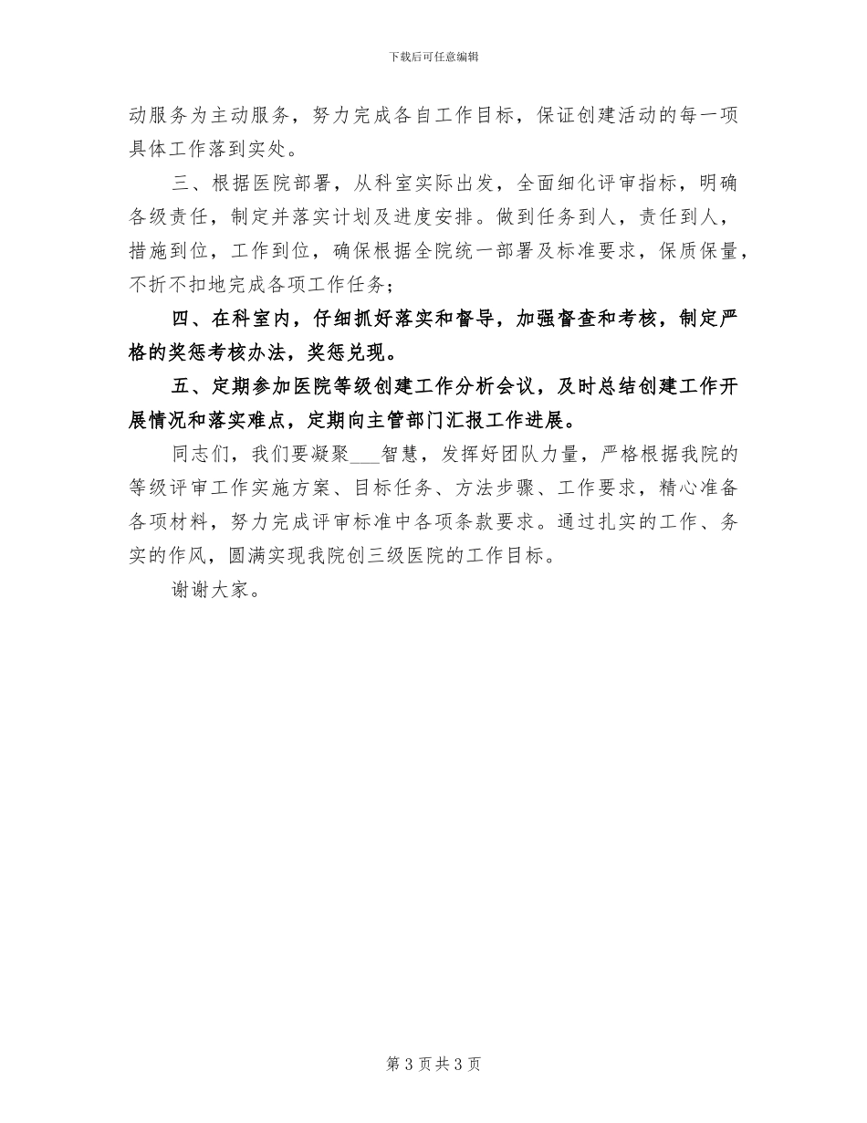2024年培训部迎接等级医院检查演练总结模板_第3页