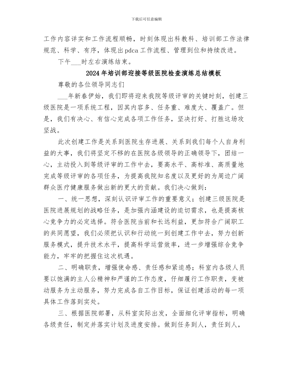 2024年培训部迎接等级医院检查演练总结_第2页