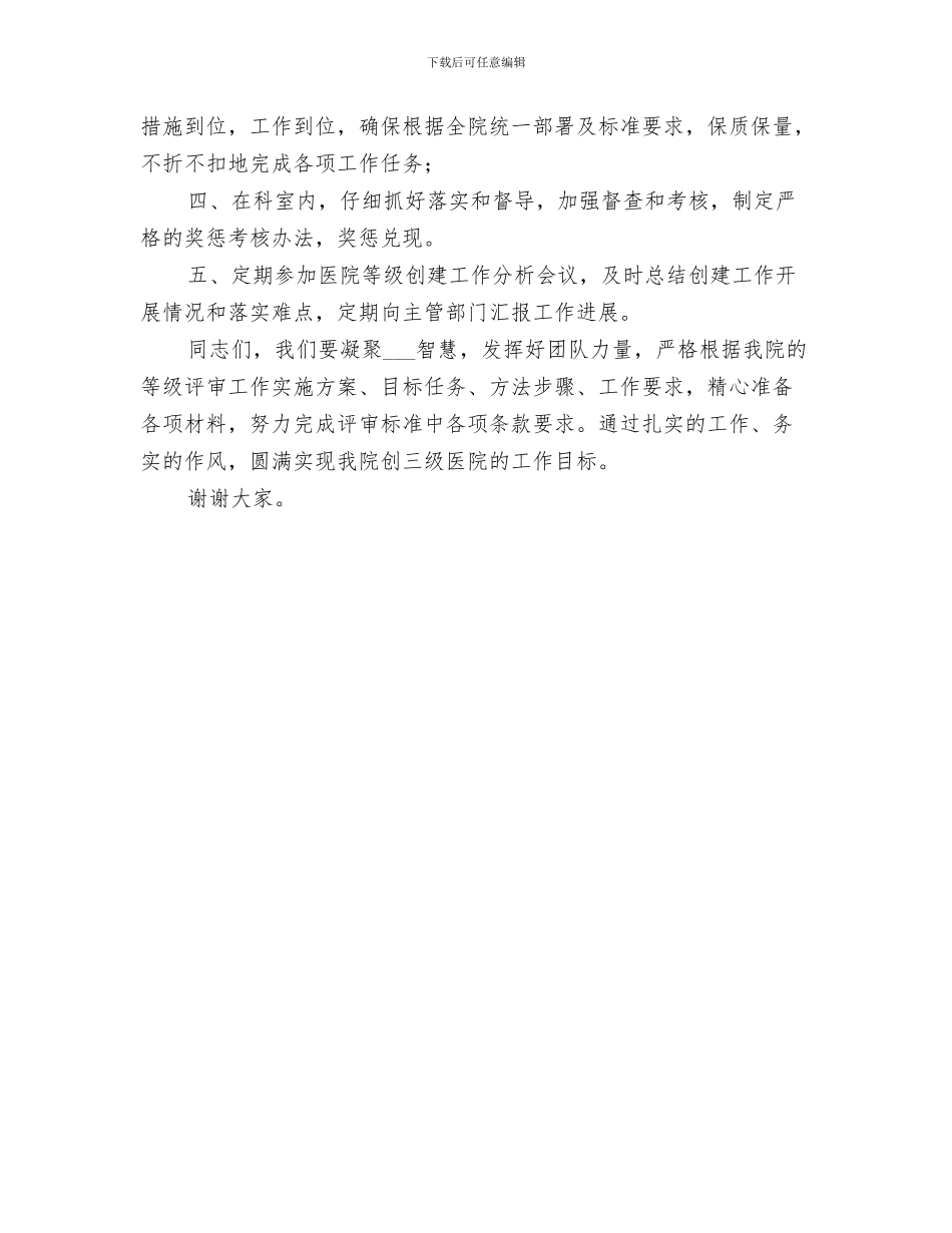 2024年培训部迎接等级医院检查演练总结_第3页