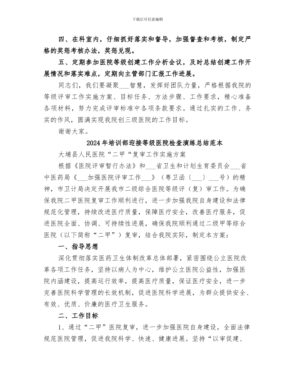 2024年培训部迎接等级医院检查演练总结范文_第2页