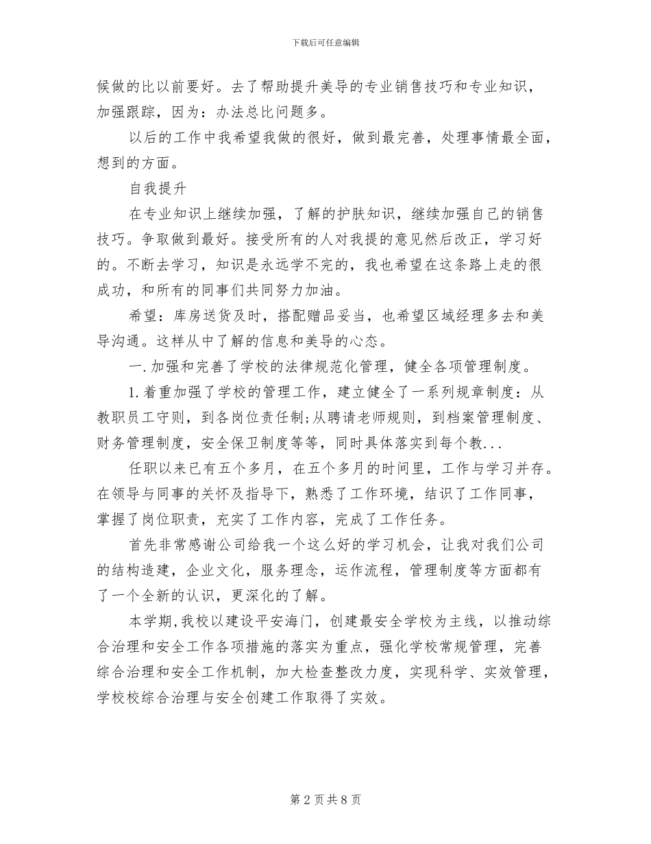 2024年培训部门员工工作总结范文_第2页