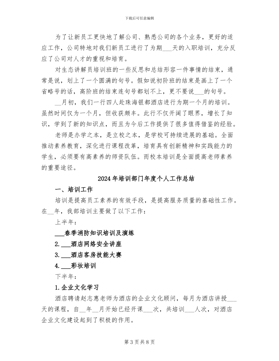 2024年培训部门员工工作总结范文_第3页