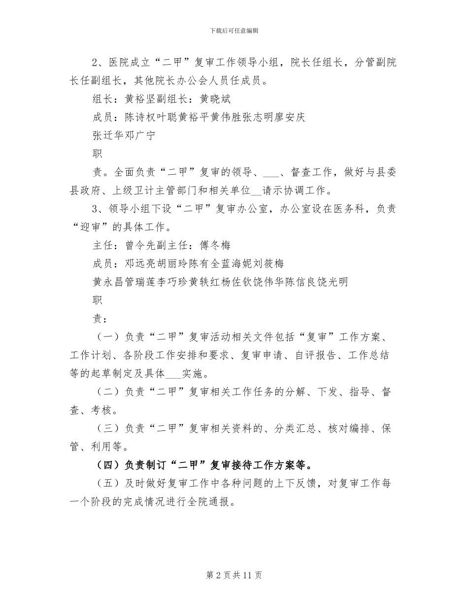 2024年培训部迎接等级医院检查演练总结范本_第2页