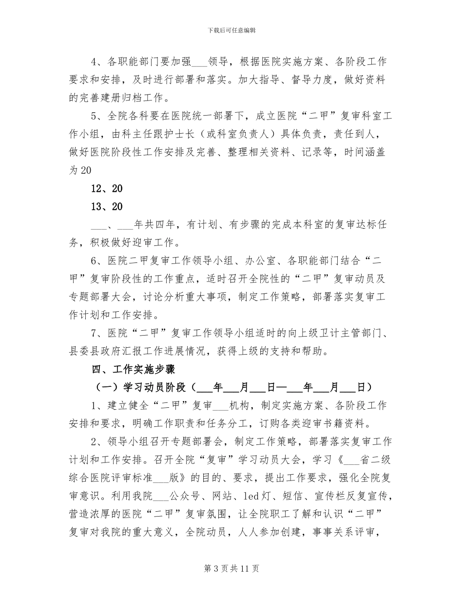 2024年培训部迎接等级医院检查演练总结范本_第3页