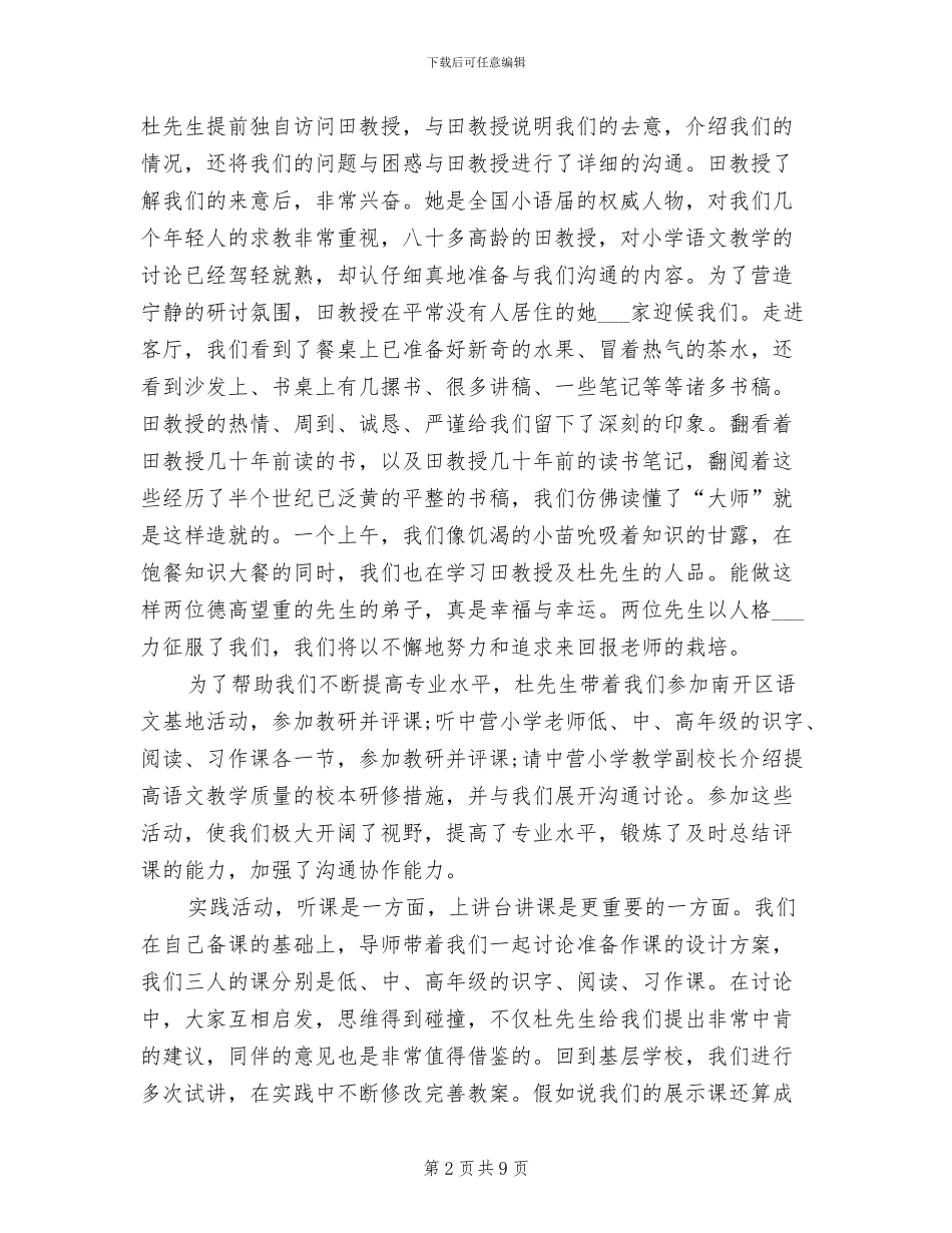 2024年基地校实践活动总结_第2页