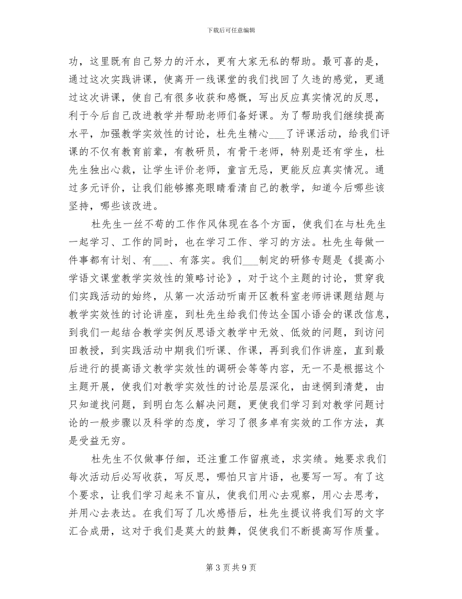 2024年基地校实践活动总结_第3页