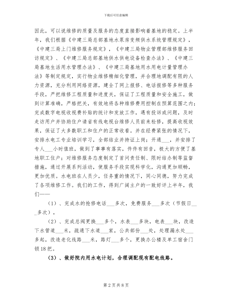 2024年基地物业工作总结及工作计划_第2页