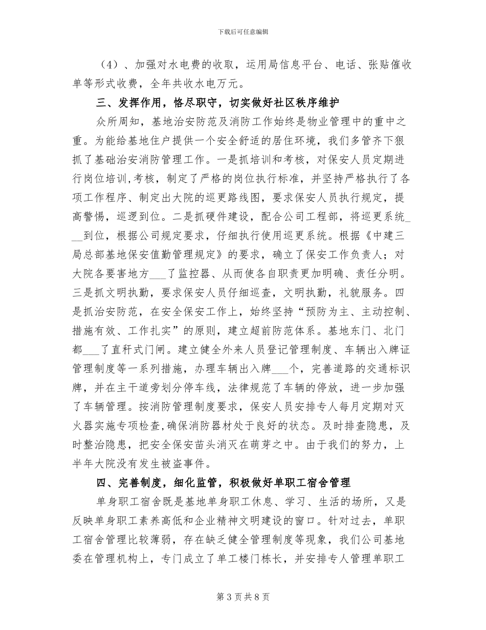 2024年基地物业工作总结及工作计划_第3页
