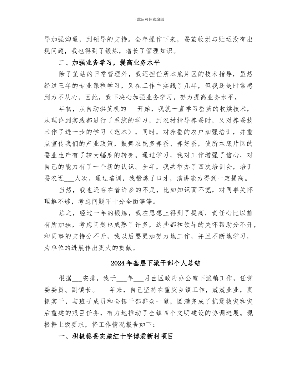 2024年基地部茧站站长个人自我总结范文_第2页