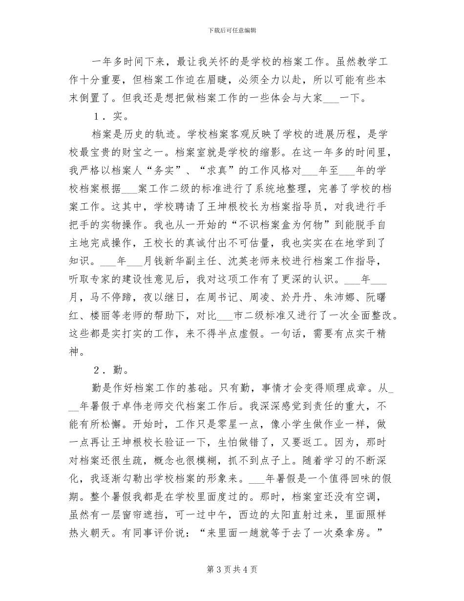 2024年基层个人先进总结材料_第3页