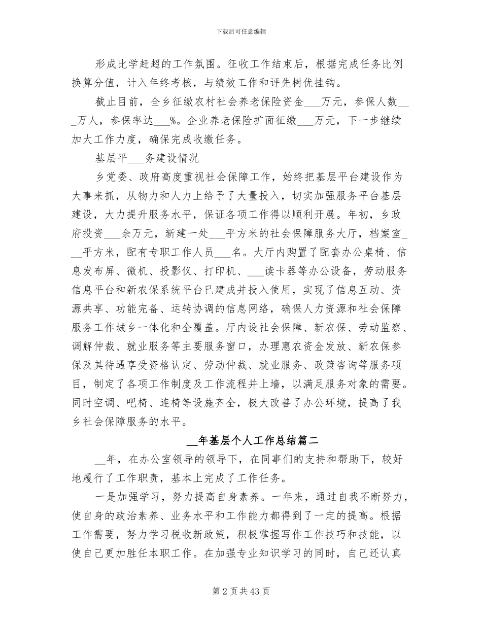 2024年基层个人工作总结培训_第2页