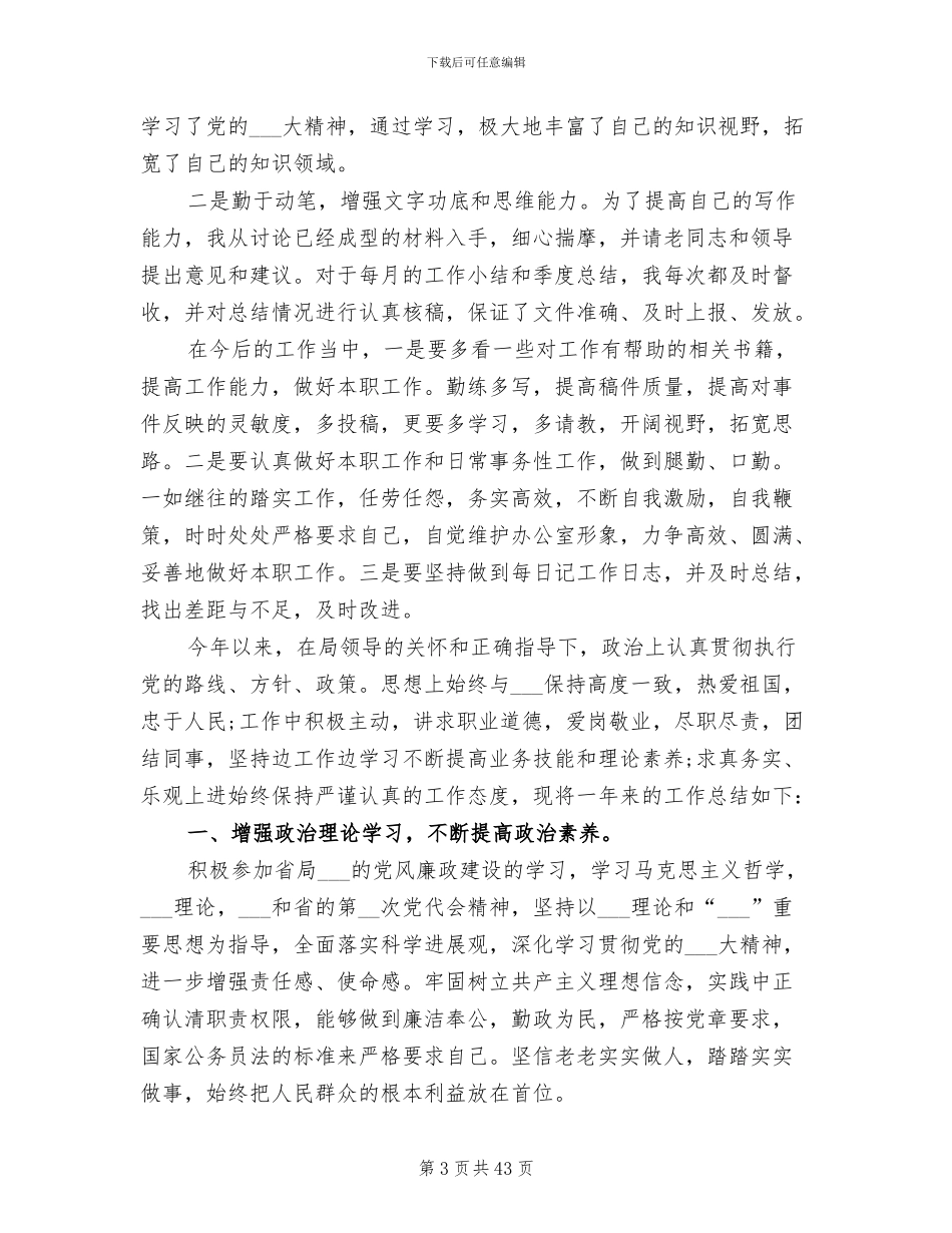 2024年基层个人工作总结培训_第3页