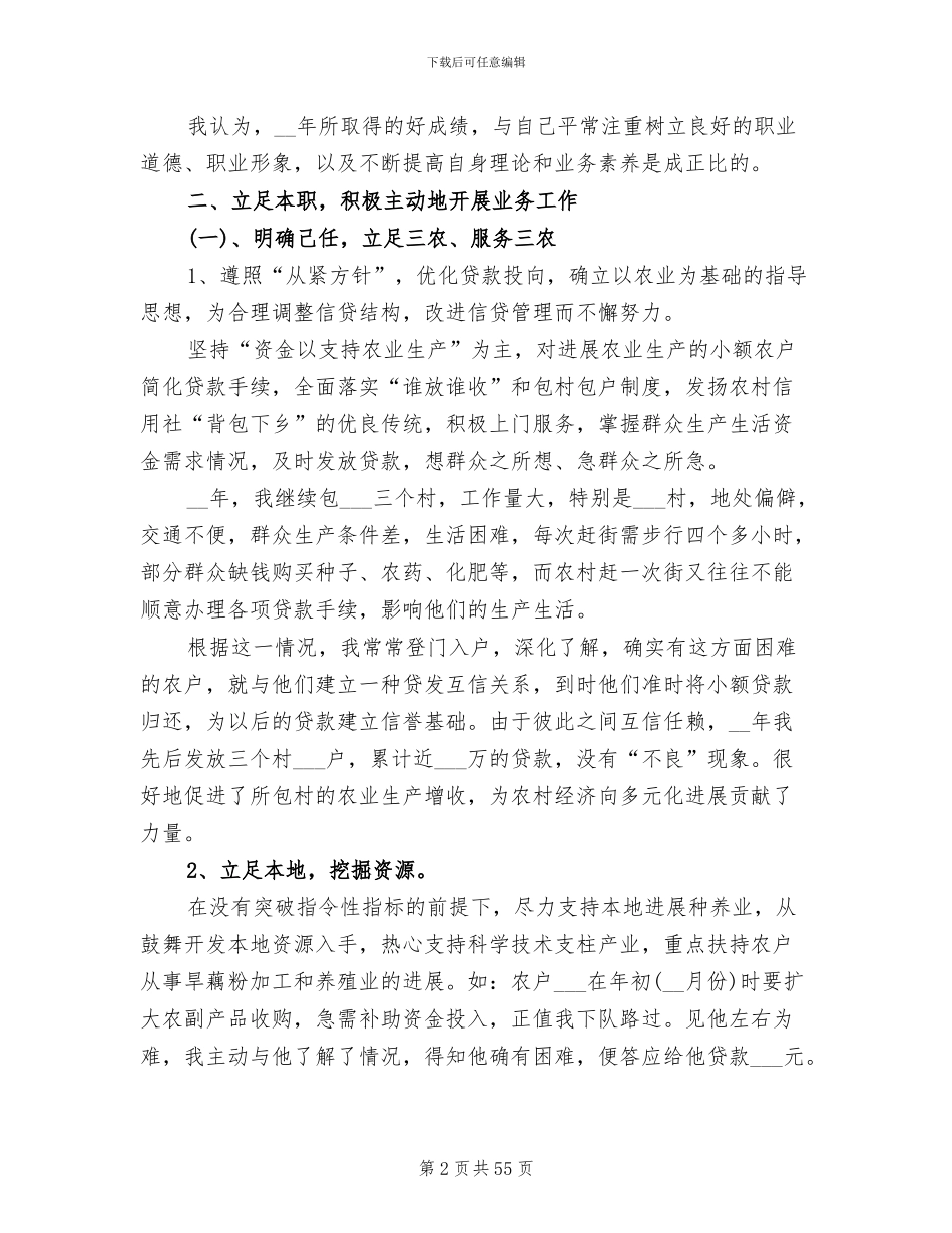 2024年基层个人工作总结发言稿_第2页