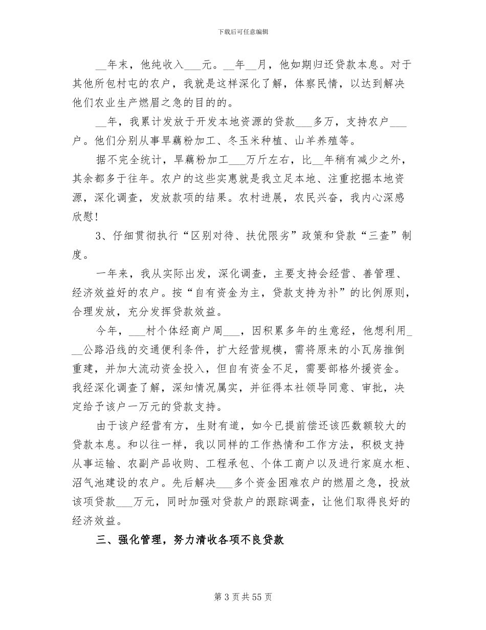 2024年基层个人工作总结发言稿_第3页
