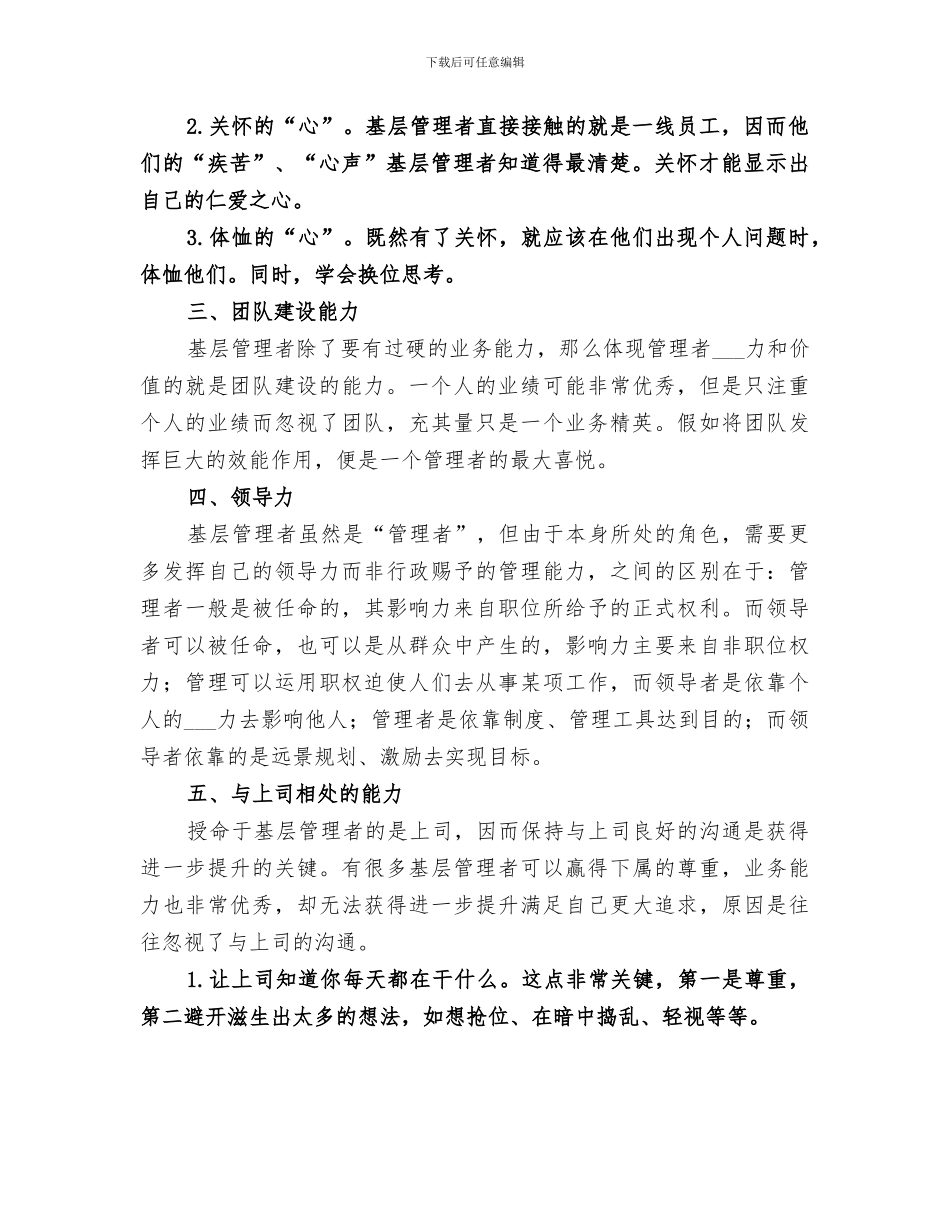 2024年基层主管培训总结_第2页