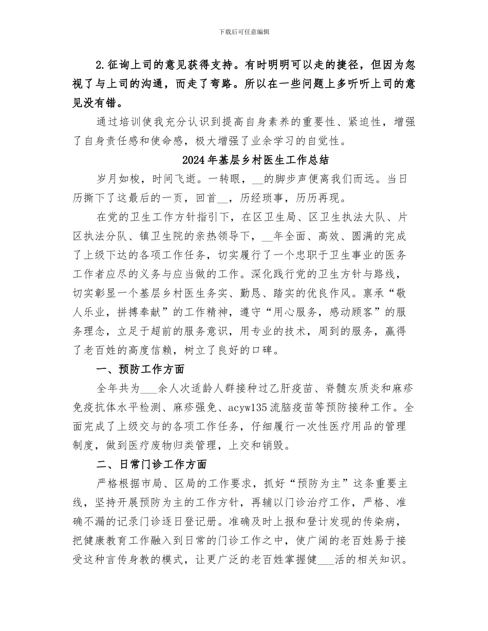 2024年基层主管培训总结_第3页