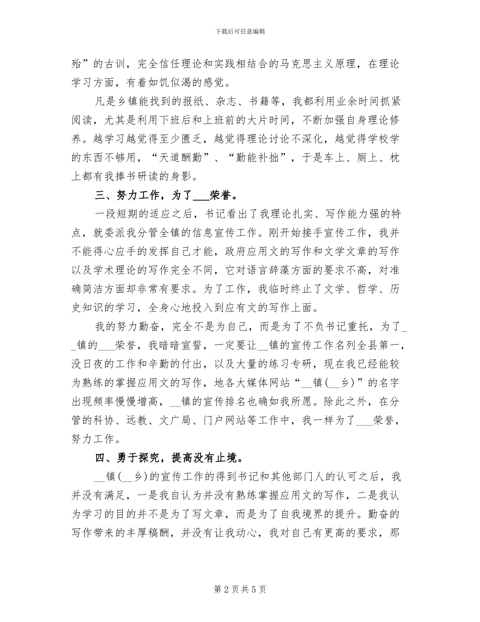 2024年基层乡镇工作人员年度总结_第2页