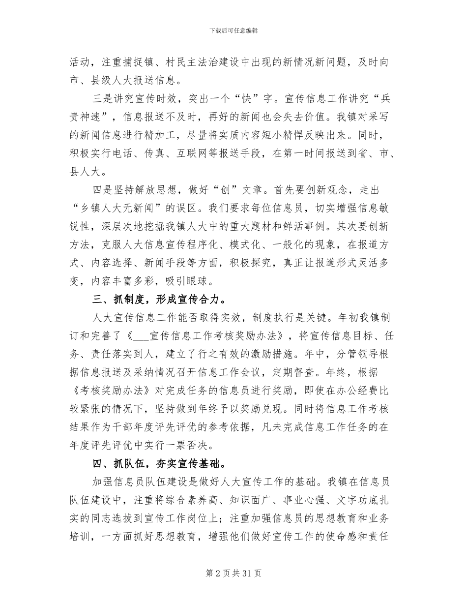 2024年基层人大宣传工作总结范文_第2页